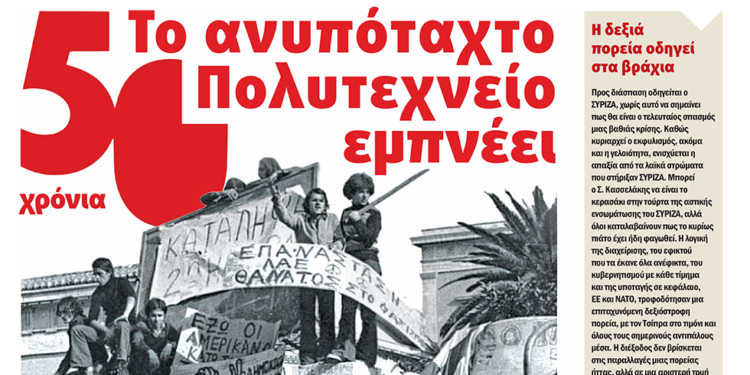 Διαβάστε στο Πριν που κυκλοφορεί το διήμερο 11-12 Νοεμβρίου
