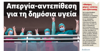 Διαβάστε στο Πριν που κυκλοφορεί το διήμερο 25-26 Νοεμβρίου