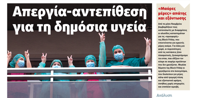 Διαβάστε στο Πριν που κυκλοφορεί το διήμερο 25-26 Νοεμβρίου