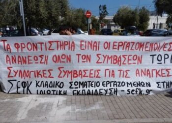 ΣΕΦΚ: Μαζικό αγωνιστικό σωματείο «σφήνα» στην εργασιακή ζούγκλα