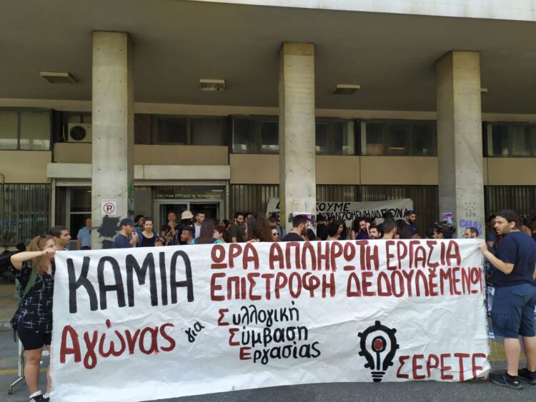 ΙΚΥ & Υπ. Παιδείας αναγκάζουν σε οικονομική εξόντωση εργαζόμενους ζητώντας επιστροφή 30.000€ δεδουλευμένων