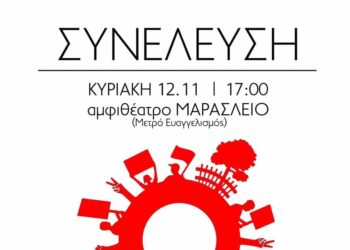 Ατζέντα 11.11