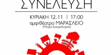 Ατζέντα 11.11