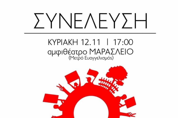 Ατζέντα 11.11
