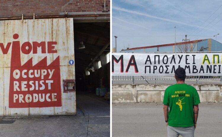 Θεσσαλονίκη: Εργοστάσια αντίστασης και διεκδίκησης