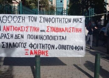 Ξάνθη: Διώξεις φοιτητών από φασιστικούς πυρήνες