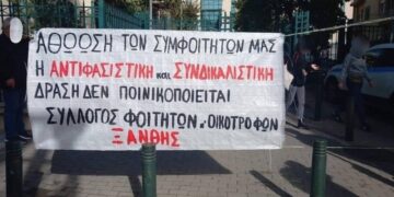 Ξάνθη: Διώξεις φοιτητών από φασιστικούς πυρήνες