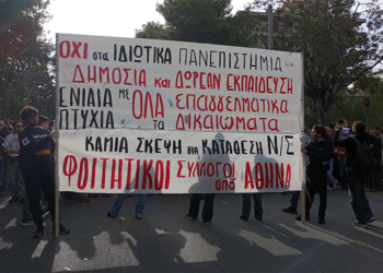 Ιδιωτικά ΑΕΙ: Συσχετισμοί  και κίνημα