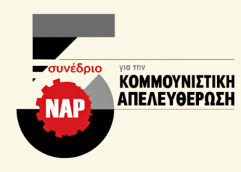 Προς το 5ο Συνέδριο του ΝΑΡ: Εκδήλωση παρουσίασης των Θέσεων στις 16/12