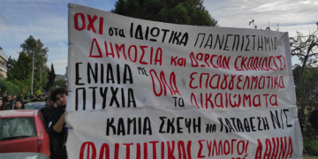 νΚΑ: «Ελεύθερο πανεπιστήμιο» για ποιους;