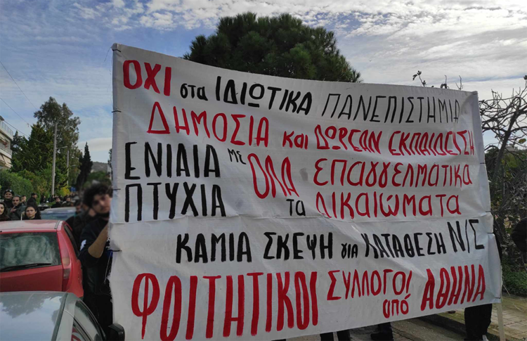 νΚΑ: «Ελεύθερο πανεπιστήμιο» για ποιους;