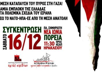 Ατζέντα 16.12