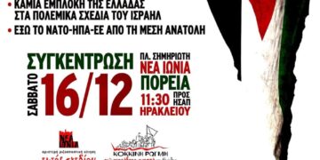 Ατζέντα 16.12