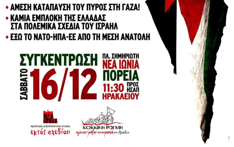 Ατζέντα 16.12