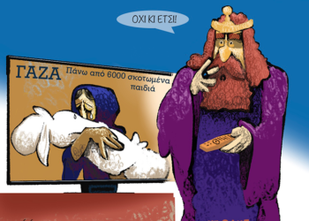 Ακροβασίες 16/12/2023