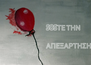 Σώστε την απεξάρτηση: Δράσεις και ανοιχτό συνέδριο ενάντια στην κατάργηση δομών