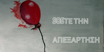 Σώστε την απεξάρτηση: Δράσεις και ανοιχτό συνέδριο ενάντια στην κατάργηση δομών