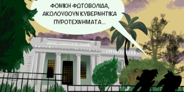 Σχόλια στο Ημίφως 16/12/2023