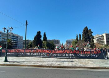 Συγκέντρωση και μεγάλο πανό αλληλεγγύης στον παλαιστινιακό λαό στο Σύνταγμα