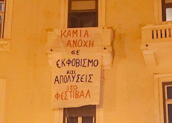 Παρέμβαση της Πόλης Ανάποδα ενάντια στην εκδικητική απομάκρυνση εργαζόμενης από το Φεστιβάλ Θεσσαλονίκης