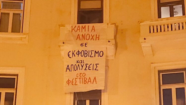 Παρέμβαση της Πόλης Ανάποδα ενάντια στην εκδικητική απομάκρυνση εργαζόμενης από το Φεστιβάλ Θεσσαλονίκης