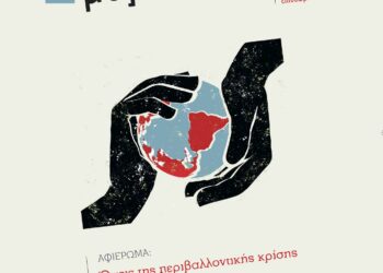 Κυκλοφόρησε το νέο τεύχος (16o) των Τετραδίων Μαρξισμού