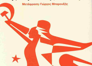 Σύντομη ιστορία της Σοβιετικής Ένωσης της Sheila Fitzpatrick 