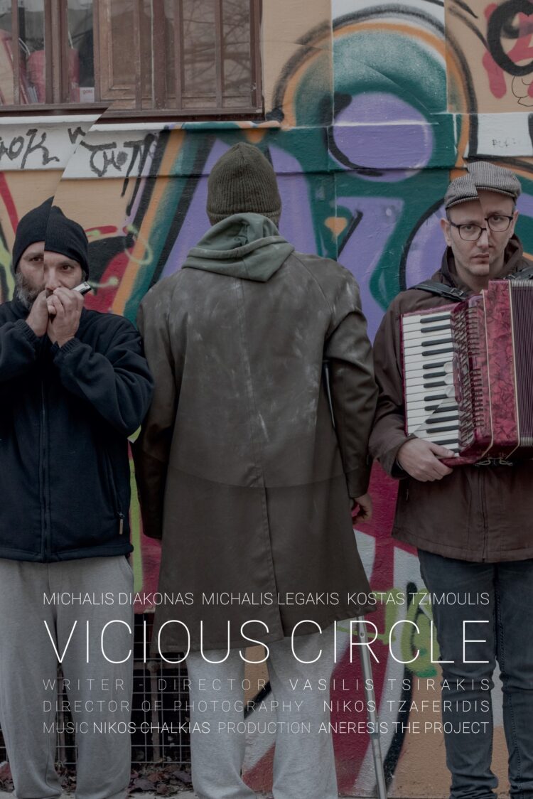 «Φαύλος Κύκλος»: Πρώτη δημόσια προβολή στην Αθήνα την Κυριακή 17/12