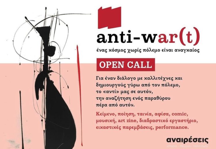 Λέσχη Αναιρέσεις: Αντιπολεμικό αφιέρωμα τέχνης-ανοιχτό κάλεσμα σε δημιουργούς και καλλιτέχνες
