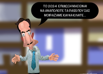 Ακροβασίες 5/1/2024