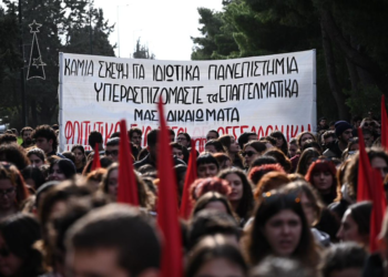 Ιδιωτικά ΑΕΙ: Επιχειρηματική μετάλλαξη της εκπαίδευσης και ταξικοί φραγμοί