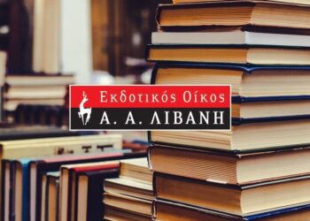 Δώρο – άδωρο για τους εργαζόμενους στον «Λιβάνη»