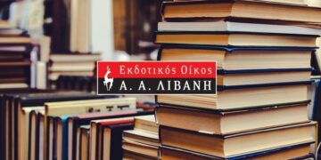 Δώρο – άδωρο για τους εργαζόμενους στον «Λιβάνη»