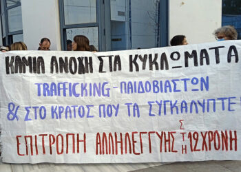 Ξεκίνησε η μάχη κόντρα στη συγκάλυψη του κυκλώματος trafficking