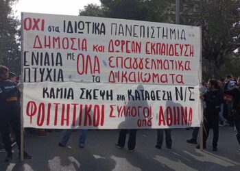 «Ελεύθερο πανεπιστήμιο» για ποιους;