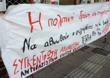 Καλαμάτα: Προς αναβολή η δίκη για τα τρία μέλη της Αντιφασιστικής Κίνησης