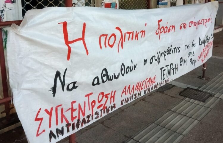 Καλαμάτα: Προς αναβολή η δίκη για τα τρία μέλη της Αντιφασιστικής Κίνησης