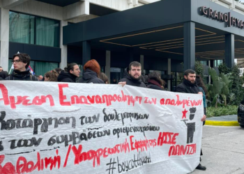 Δυναμική κινητοποίηση έξω από το Grand Hyatt Athens και πορεία στο υπ. Εργασίας