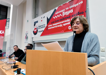 5o Συνέδριο ΝΑΡ: Tρεις δρόμοι της υπαρκτής Αριστεράς και η τέταρτη τάση της ανατροπής
