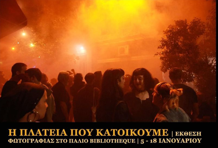 Έκθεση φωτογραφίας: «Η Πλατεία που κατοικούμε»