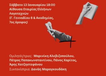 Εκδήλωση: «Από το Predator στη Γάζα: Προπαγάνδα και αλήθεια στα ελληνικά ΜΜΕ»