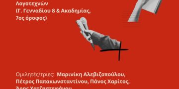 Εκδήλωση: «Από το Predator στη Γάζα: Προπαγάνδα και αλήθεια στα ελληνικά ΜΜΕ»