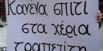 ΚΕΔΔΑ: Αντιδημοκρατική και απαράδεκτη η καταδίκη 4 μελών του κινήματος κατά των πλειστηριασμών