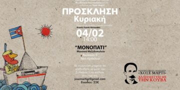 Ατζέντα 27.01