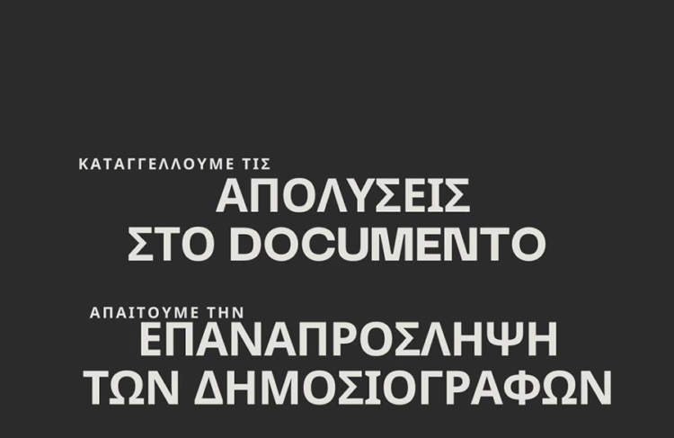 Απολύσεις στο Documento και παγιωμένες συνδικαλιστικές πρακτικές