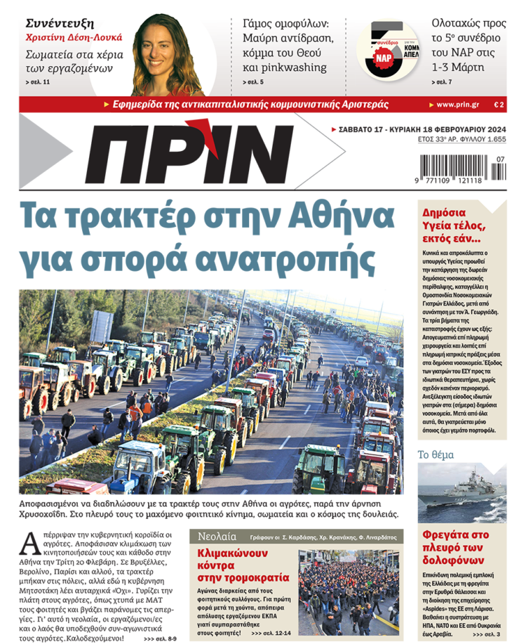 Διαβάστε στο Πριν που κυκλοφορεί το διήμερο 17-18 Φεβρουαρίου