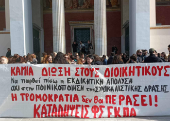 Κινητοποίηση στα Προπύλαια ενάντια στην απόλυση-δίωξη εργαζόμενου στο ΕΚΠΑ