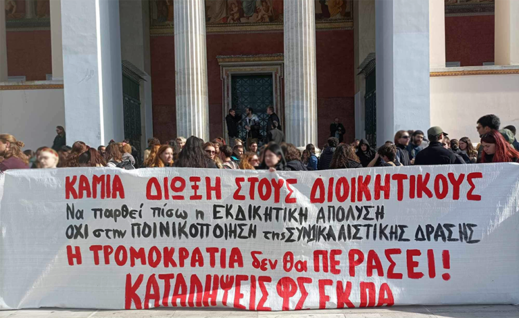Κινητοποίηση στα Προπύλαια ενάντια στην απόλυση-δίωξη εργαζόμενου στο ΕΚΠΑ