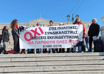 Μαχητική συγκέντρωση στο Σύνταγμα ενάντια στις διώξεις εκπαιδευτικών