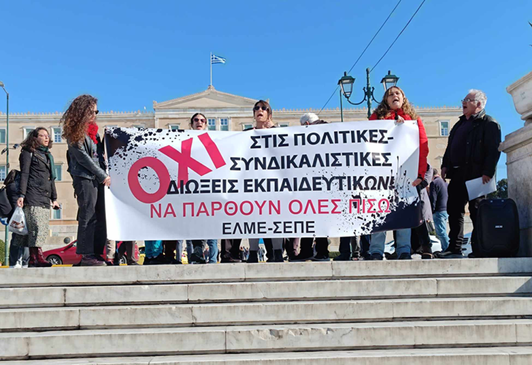 Μαχητική συγκέντρωση στο Σύνταγμα ενάντια στις διώξεις εκπαιδευτικών